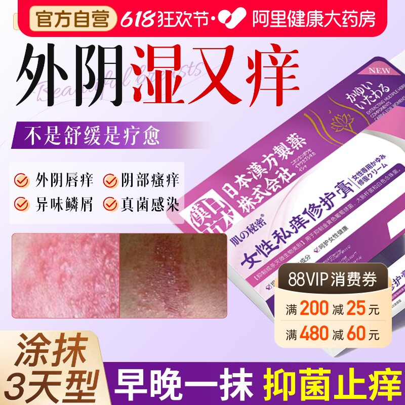 外阴瘙痒止痒膏女性专用下面私处根抑菌去痒白斑止痒乳膏非药