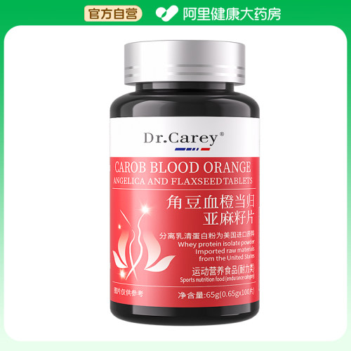 Dr.Carey角豆血橙当归亚麻籽片65g0.gx100片女性卵巢调理营养官方