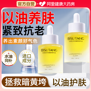 精华油面部以油养肤护肤油白池花保湿 紧致抗皱抗衰老去黄提亮脸油