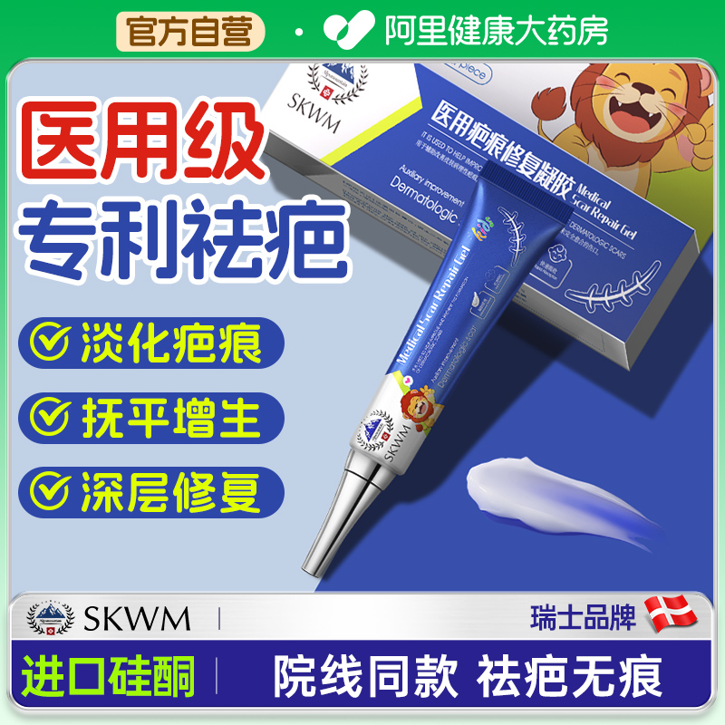 【瑞士技术】医用祛疤膏儿童专用