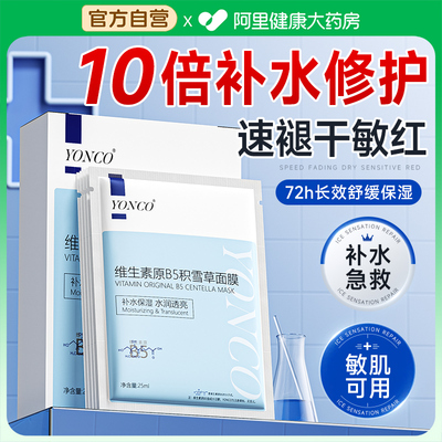 【热销100w】超强补水褪红敏面膜