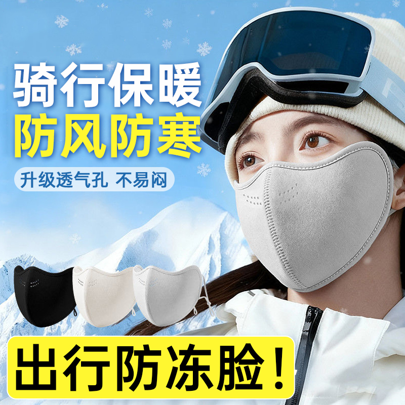 【不起雾】防寒保暖口罩