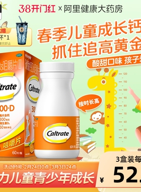 钙尔奇儿童钙片ad3儿童碳酸钙60片钙片青少年补钙4到17岁助力长高