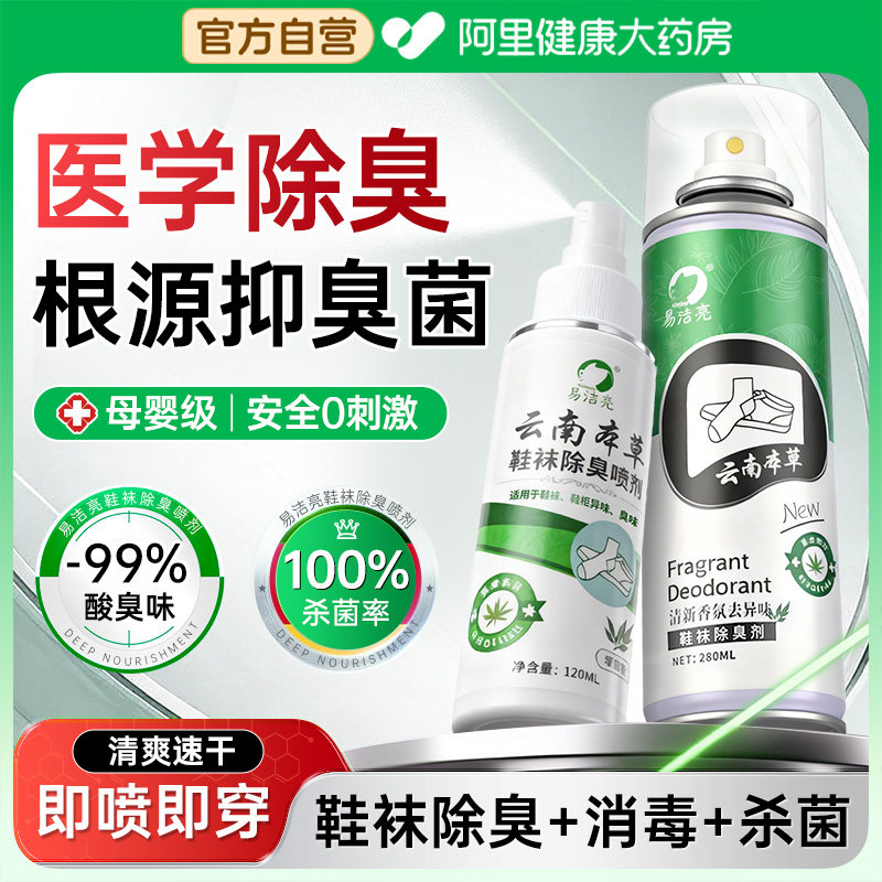 鞋子除臭剂喷雾除菌去异味运动球鞋袜柜杀菌防脚臭气抑菌消毒神器