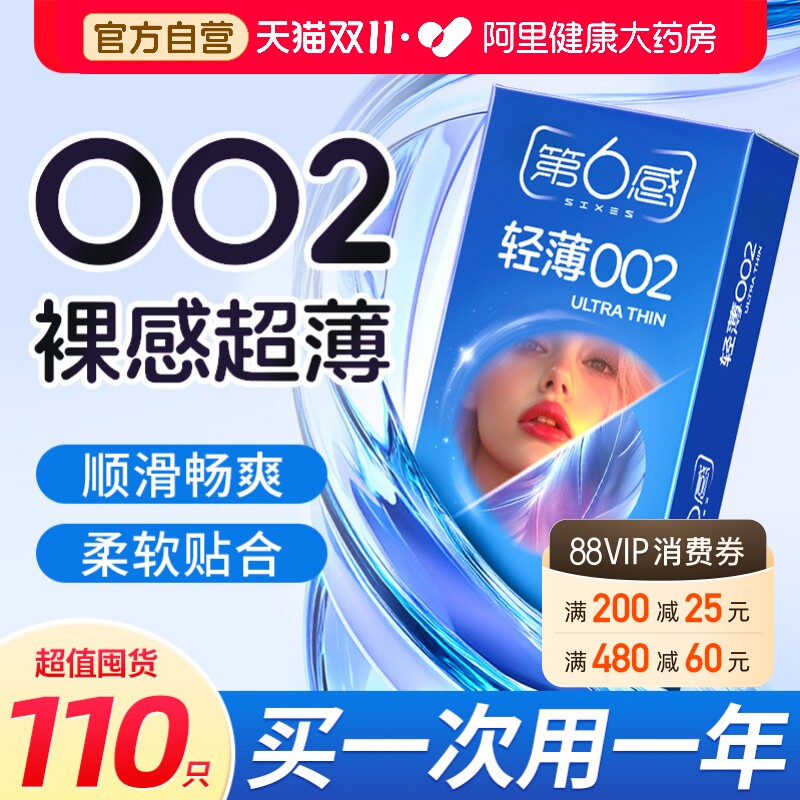 第六感002超薄避孕套裸入情趣刺1延时激bytt男用旗舰店正品安全套