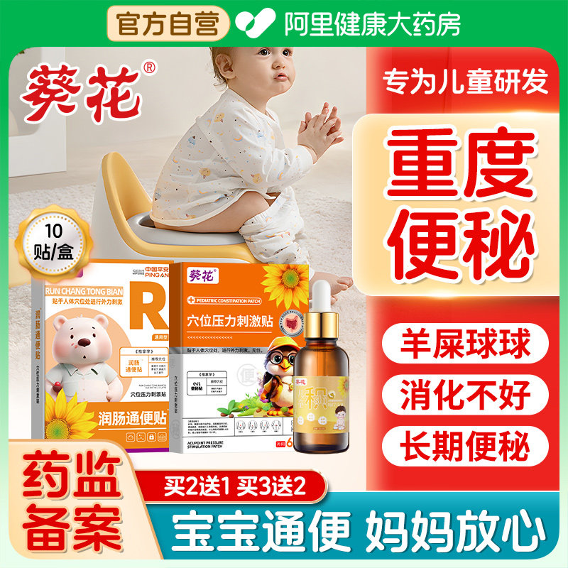 葵花小儿便秘贴宝宝神器非润肠通便非排毒儿童顽固型调理大便干燥,医疗器械,膏药贴（器械）,淘宝优惠券,粉丝福利购,淘宝优惠卷
