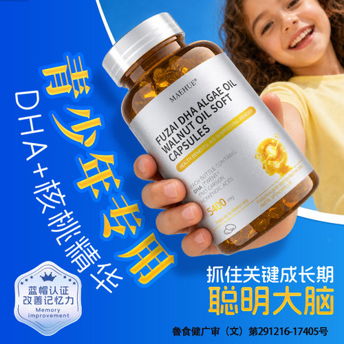 dha核桃油藻油海学生补脑增强记忆力6岁以上青少年儿童初中生