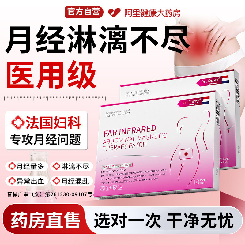 月经淋漓不尽调理止血妇科专用内分泌失调量多血块暖宫贴缓解痛经