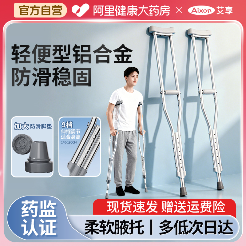 医用腋下拐杖老年轻人康复走路辅助行走防滑拐棍骨折专用双拐