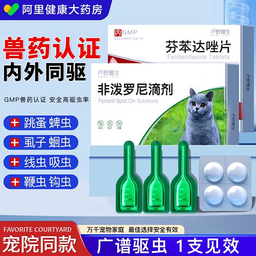 【广谱驱虫】猫犬通用皮肤0刺激