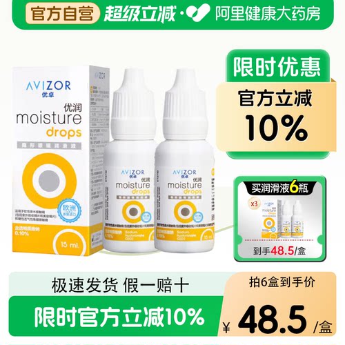 avizor优卓优润眼液角膜塑形镜润滑液隐形眼镜ok镜润眼润滑液15ml