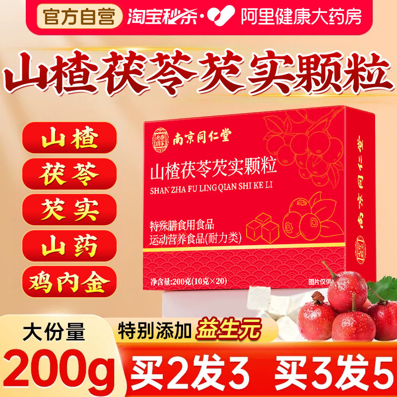 山楂茯苓芡实颗粒正品官方旗舰店调理三伏天养生茶包图片