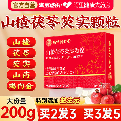 山楂茯苓芡实颗粒正品官方旗舰店