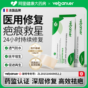 维邦乐祛疤膏疤痕贴修复去除疤儿童医用剖腹产双眼皮硅酮凝胶增生