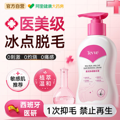 全身可用脱毛膏腋下私处不留黑点