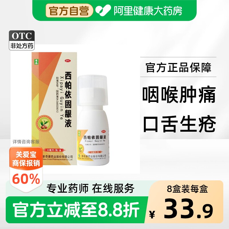 奇康西帕依固龈液漱口水牙龈口腔溃疡牙疼消肿牙龈萎缩口臭牙周炎