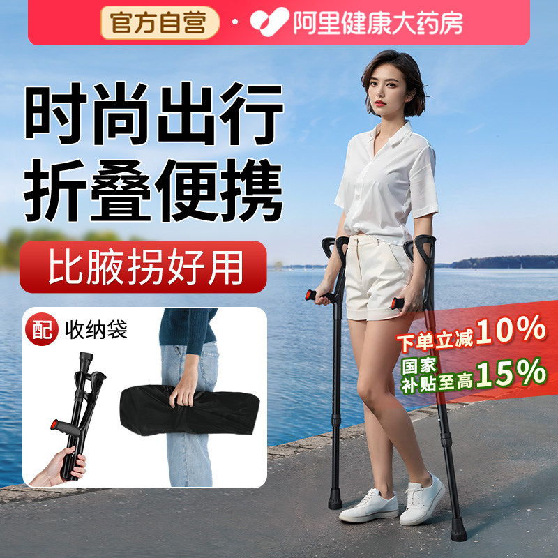 拐杖助行器骨折双拐腋下防滑扙老人助步器肘折叠医用可折叠年轻人