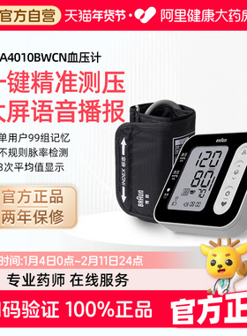 Braun博朗电子血压仪BUA4010BWCN臂式语音播报成人家用测量仪