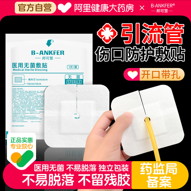 医用引流管固定贴无菌敷贴带孔图片