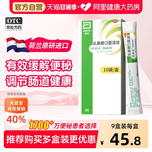 【自营】[杜密克]乳果糖口服溶液66.7%*15ml*6袋/盒/10袋/盒便秘润肠通便原研进口
