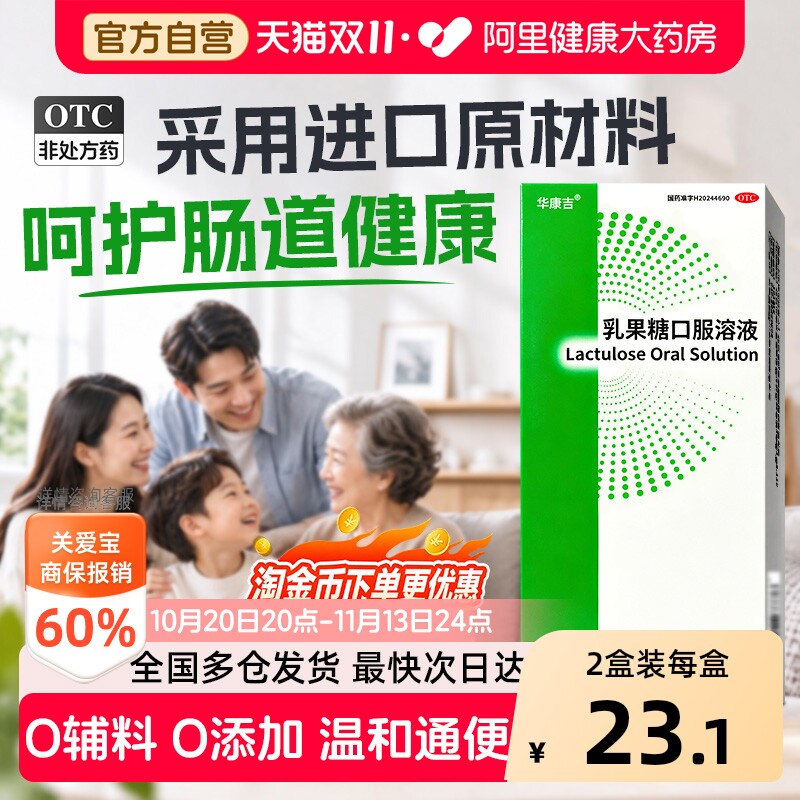 华康吉乳果糖口服溶液7袋/盒便秘儿童孕妇老人药口服液老年人肠胃