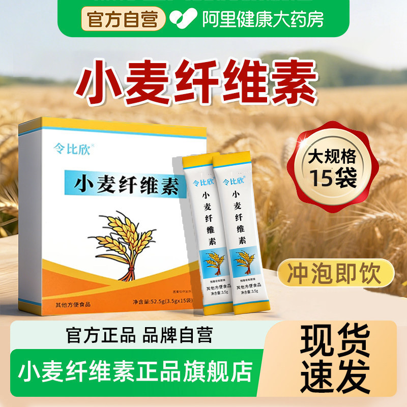 小麦纤维素官方旗舰店正品颗粒食用膳食纤维粉排便清肠麸质类谷物