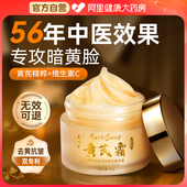 黄芪霜去黄提亮改善暗沉面霜补水保湿 滋润官方旗舰店正品 老牌国货