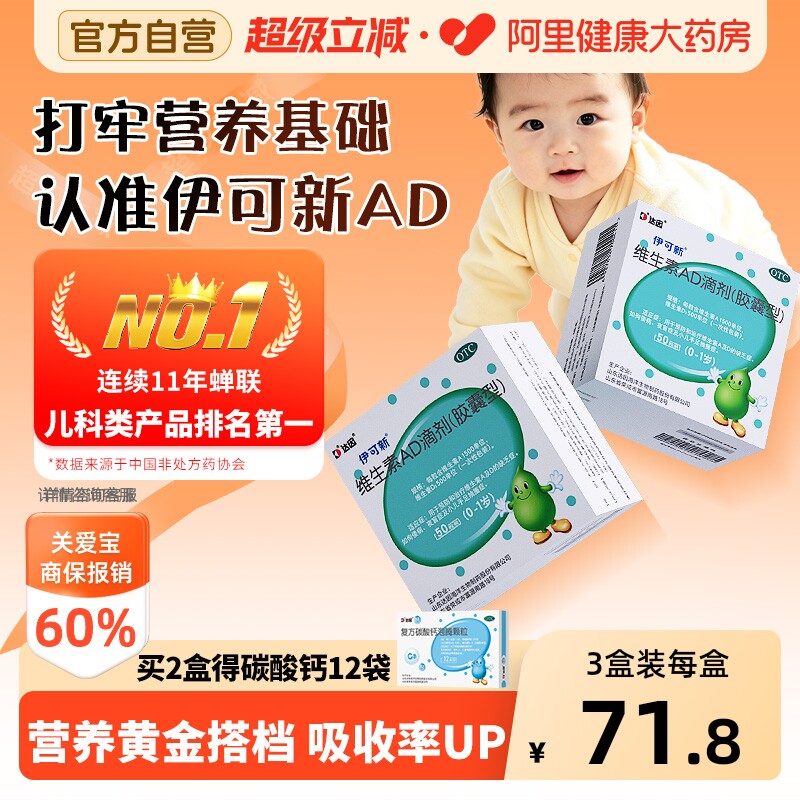 达因伊可新维生素ad滴剂婴幼儿va维生素d3维d伊可新ad官方旗舰店
