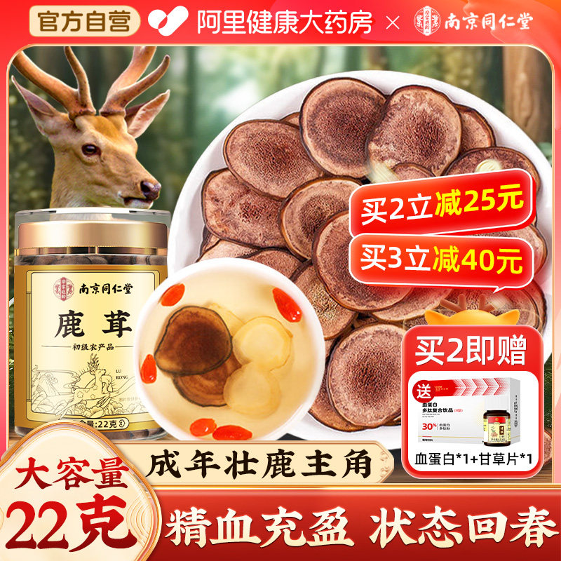 南京同仁堂长白山梅花鹿茸片泡酒专用干血正品非整根鹿角旗舰店