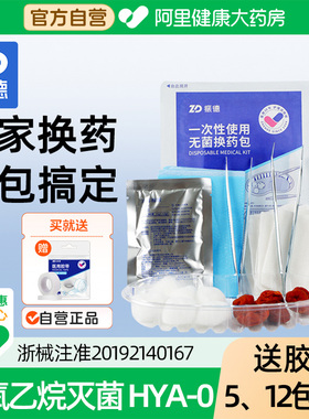 振德一次性使用无菌换药包家庭护理伤口消毒包扎纱布块碘伏棉球