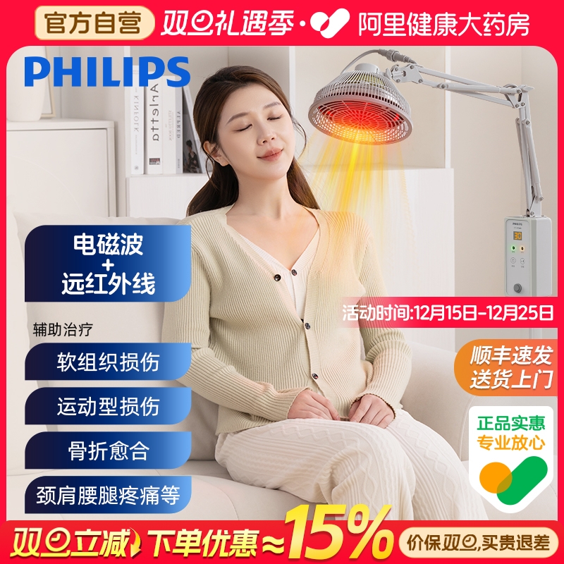 飞利浦红外线理疗灯医专用烤灯理疗器家用烤电tdp电磁波治疗仪器