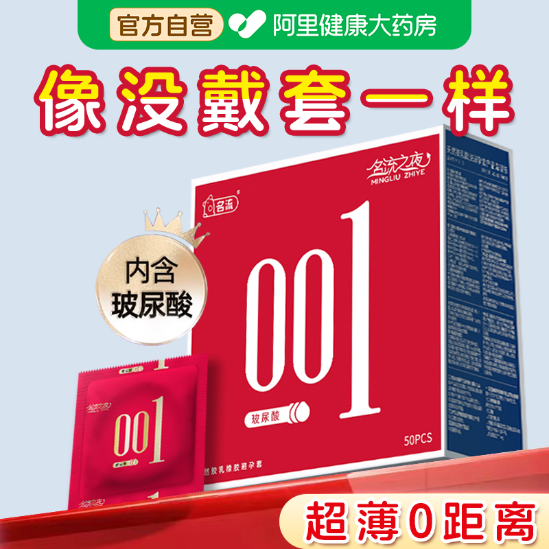 【大规格：50只】名流超薄避孕套玻尿酸男士专用安全套