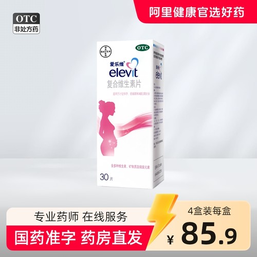 elevit/爱乐维 复合维生素片 30片/盒