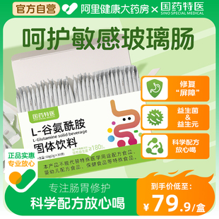 谷氨酰胺儿童粉肠漏粘膜屏障修复呵护肠道冻干益生菌成人调理