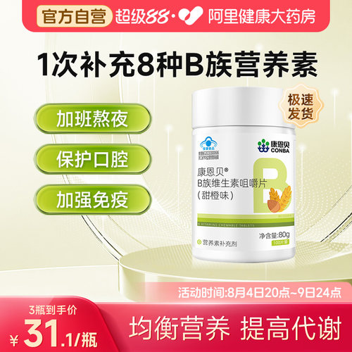 康恩贝高含量VB100片/瓶