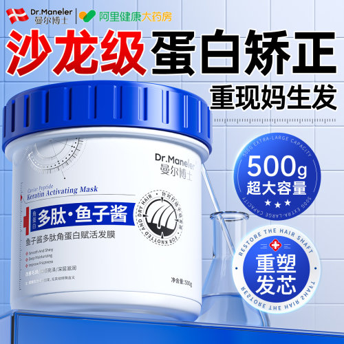 山姆热销|多肽-鱼子酱角蛋白发膜