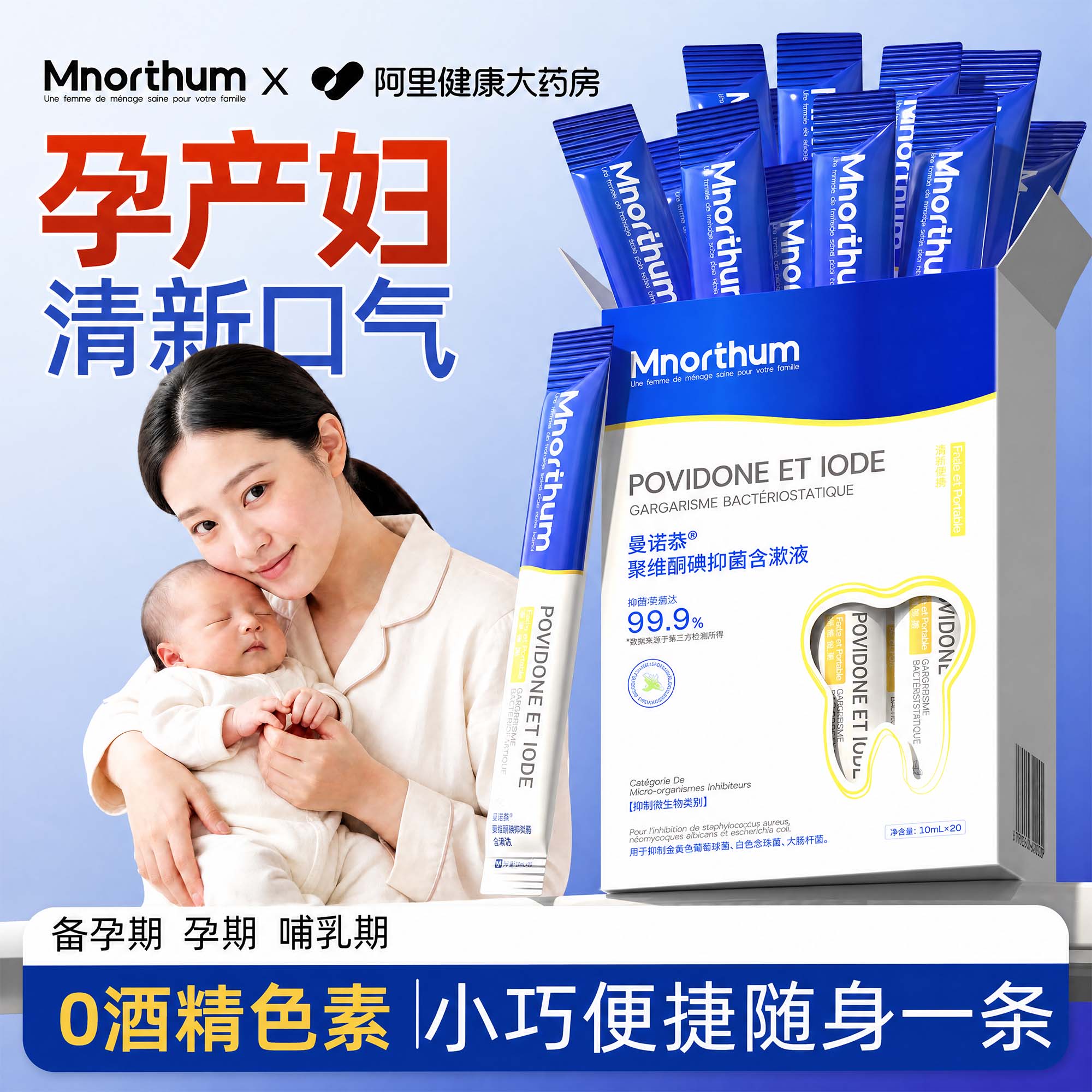 孕妇漱口水孕产妇专用杀菌除口臭月子期消牙周聚维酮碘可用便携式