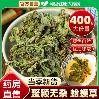 南京同仁堂蛤蟆草400g/袋大容量