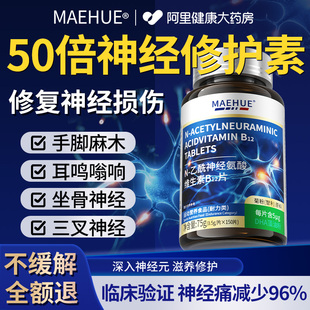 阿里大药房维生素b12甲钴营养神经100片进口胺老年痴呆修复正品