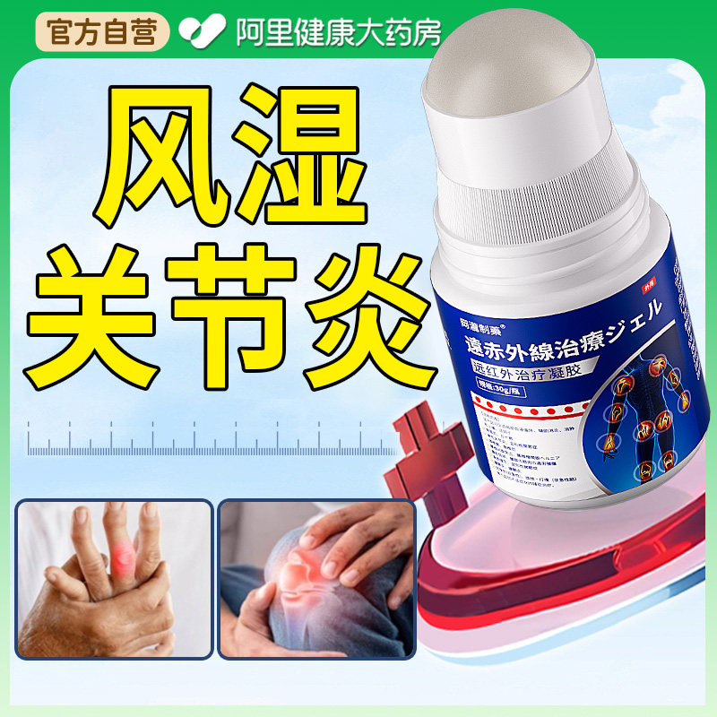 风湿关节炎疼痛专特用效正品药炎痛风祛风除湿专治类风湿性痛贴膏