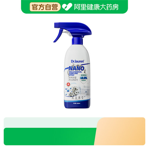 Dr.laurenDr.lauren+纳米除霉净化喷雾剂500ml