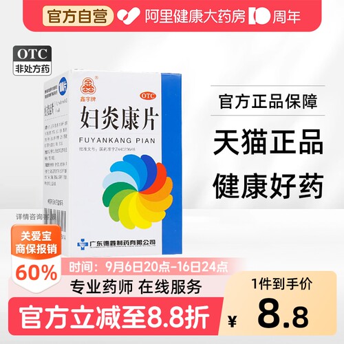[鑫字牌]妇炎康片0.25g*100片*1瓶/盒