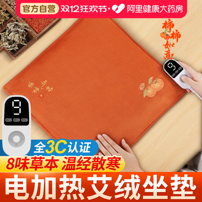 柿柿如意艾灸坐垫电加热艾绒艾草热敷包毯发热办公室臀部屁股久坐