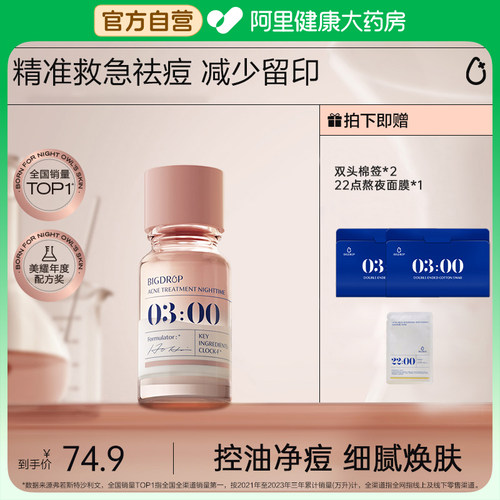 大水滴3点祛痘精华2.0升级快速祛痘淡化红印水杨酸瘪痘急救祛痘