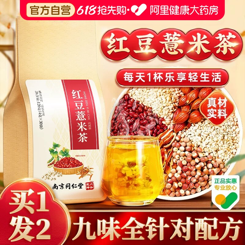 红豆薏米茶水茯苓去排除男士女士养生茶包正品祛湿旗舰店官方湿气
