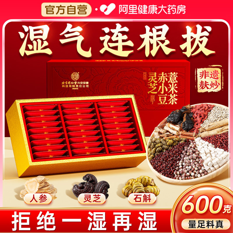 赤小豆红豆薏米芡实茯苓茶男祛排健脾去湿气除湿毒官方经营店正品