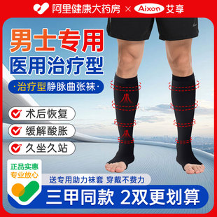 艾享医用静脉曲张弹力袜男士治疗医疗型压力袜防小腿扩张秋冬二级