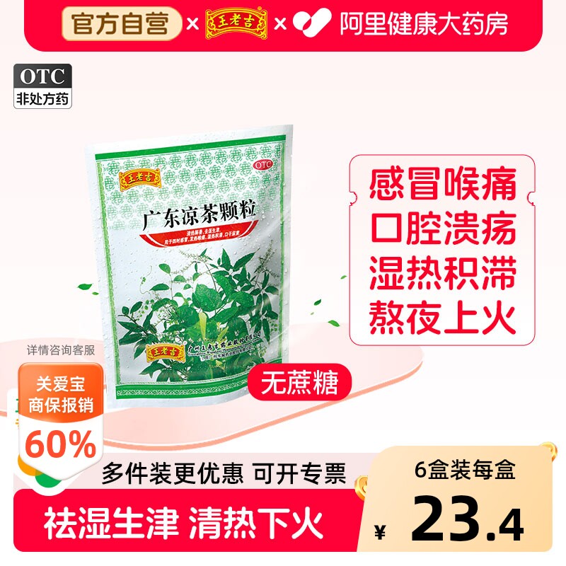 [自营][王老吉]广东凉茶颗粒1g*20小袋/包图片