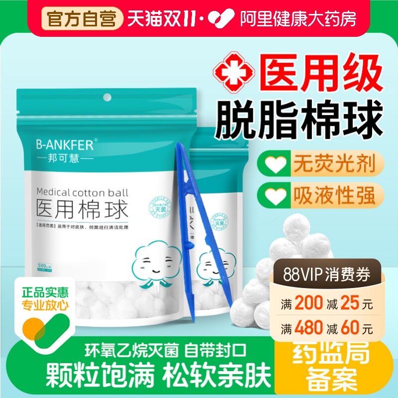 脱脂棉医用棉球无菌酒精碘伏消毒止血药棉500g家用卫生棉花球医药