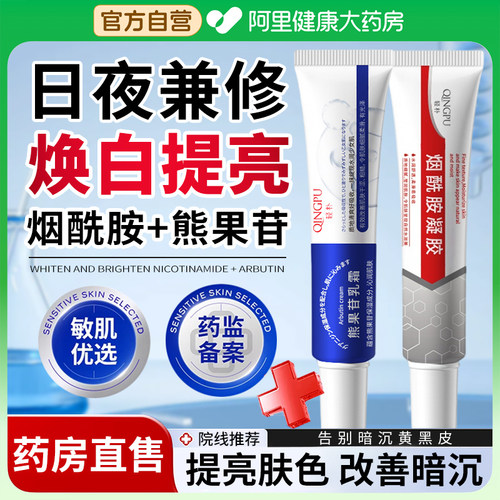 烟酰胺凝胶熊果苷乳膏提亮补水保湿面霜改善暗沉官方旗舰店正品